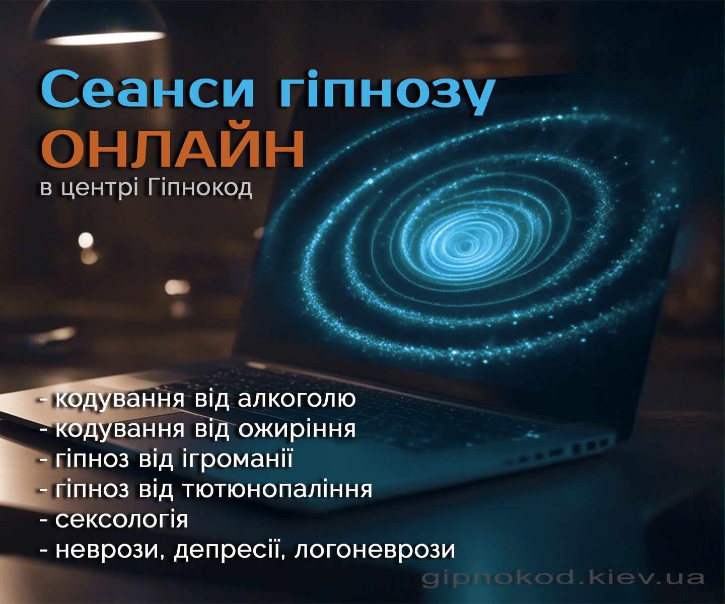 Skype сеанс гипнозу картинка Кодування гіпнозом онлайн